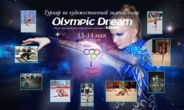 13-14 травня в комплексі Campa відбудеться Всеукраїнський турнір з художньої гімнастики Olympic Dream