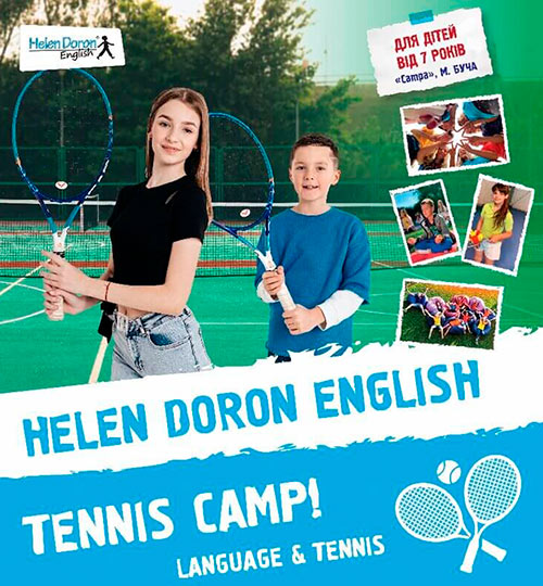 HELEN DORON ENGLISH TENNIS CAMP запрошує дітей від 7 років в англомовний табір